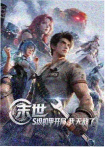山海拾遗动画封面